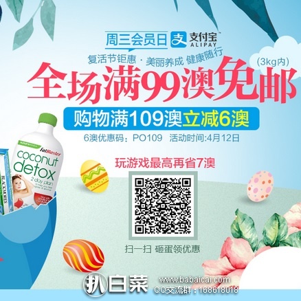 澳洲Pharmacyonline药房：全场满99澳直邮中国包邮，叠加全场109澳减6澳优惠码，Swisse产品低至4折！