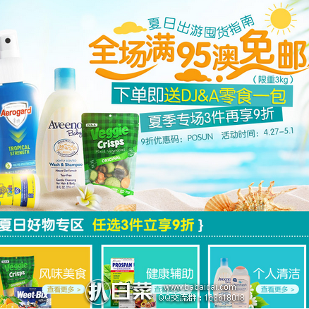 澳洲Pharmacyonline药房：全场满99澳直邮中国包邮，夏日好物专区满3件9折！