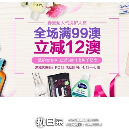 澳洲Pharmacyonline药房：全场满89澳直邮中国包邮，需用码，或春季洗护全场99澳减12澳，二选一！