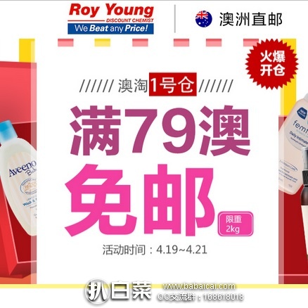 澳洲Royyoungchemist药房：仓库升级分两仓！1号仓满79澳直邮中国包邮，2号仓满89澳减8澳，各自为战，不能同时结算！