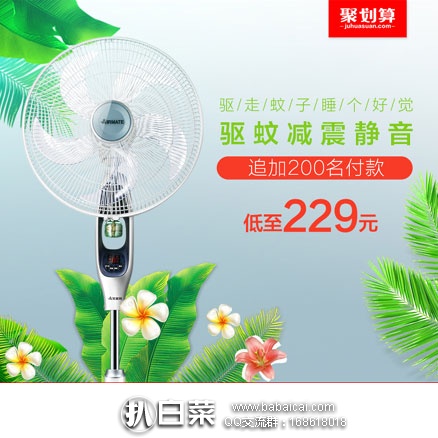 天猫商城：Airmate 艾美特 FS40105QR 智能遥控落地扇  现价￥399，领取￥200元优惠券，实付￥199元包邮