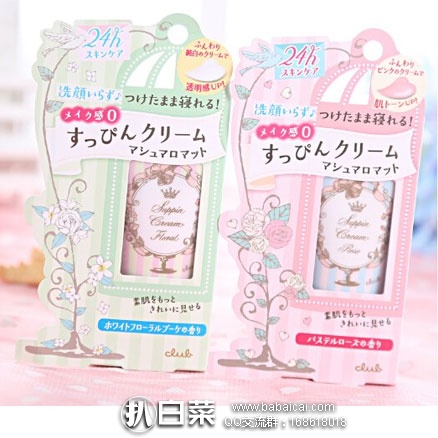 日本亚马逊：CLUB出浴素颜BB霜 无需卸妝 30g 绿色百合香 特价1296日元（约￥80，另返200个积分）