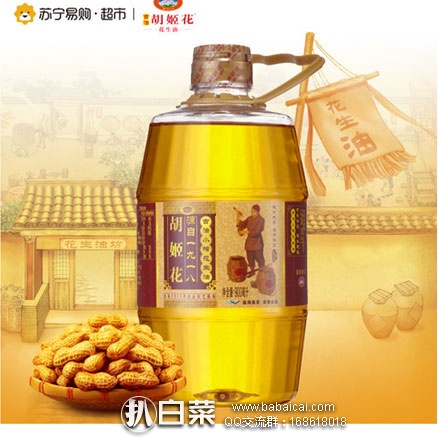 苏宁易购：胡姬花 古法小榨 花生油 900ml 特价￥39.8  买2免1实付 ￥19.9/瓶
