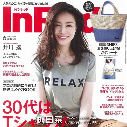 日本亚马逊:日本 In Red杂质6月刊 特价880日元(约¥54元,返27积分+支持直邮)