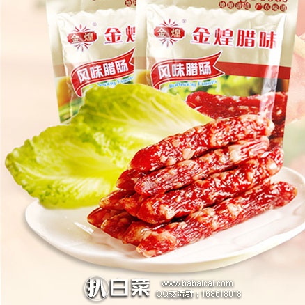 天猫商城：金煌腊味 正宗广味香肠 250g*2包  现价￥29.5，领取￥10元优惠券，实付￥19.5包邮