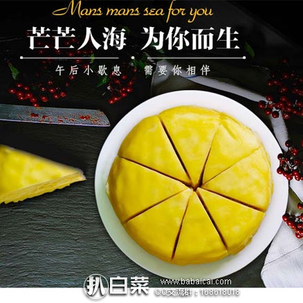 天猫商城：西西麦诺 榴莲千层蛋糕 6寸 约800g  现价￥108，领取￥20元优惠券，实付￥88元顺丰包邮