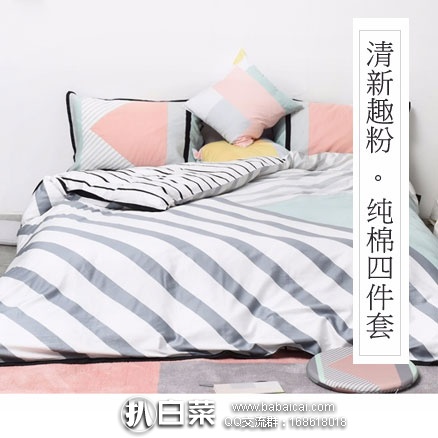 网易严选：清新趣粉  全棉四件套 2色 现售价￥399，优惠后实付￥319包邮
