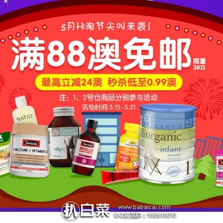 澳洲Royyoungchemist药房：年中大促！全场满88澳直邮中国包邮包税，叠加无门槛3澳优惠码或105-6澳优惠码！