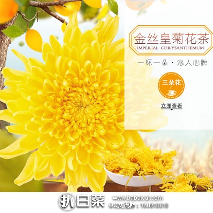 淘宝Taobao：徽州金丝皇菊 一朵一杯 约240朵 ￥28.8包邮