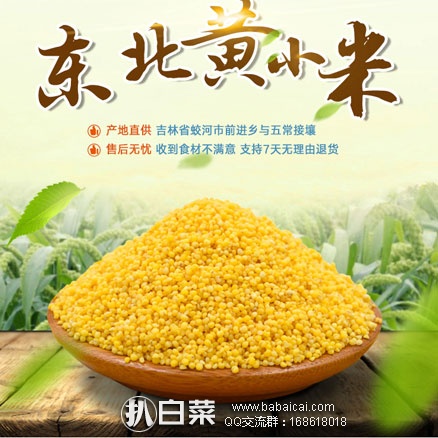 天猫商城：膳蔻 东北黄小米 500g*6袋  售价￥49.8，优惠￥10元，实付￥39.8包邮