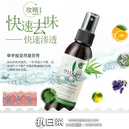 天猫商城:SUKIN 苏芊 天然止汗喷雾125ml*2 团购价¥49.9包邮包税