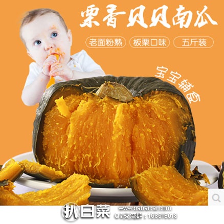 淘宝Taobao：板栗香味 贝贝小南瓜 5斤包邮 现价￥23.9元，领取￥10元优惠券，实付￥13.9元包邮