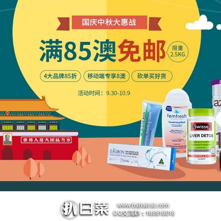 澳洲ChemistDirect药房：场满85澳直邮中国包邮，叠加移动端8澳优惠券，四大品牌限时85折！给力，全场包税！附产品推荐！！