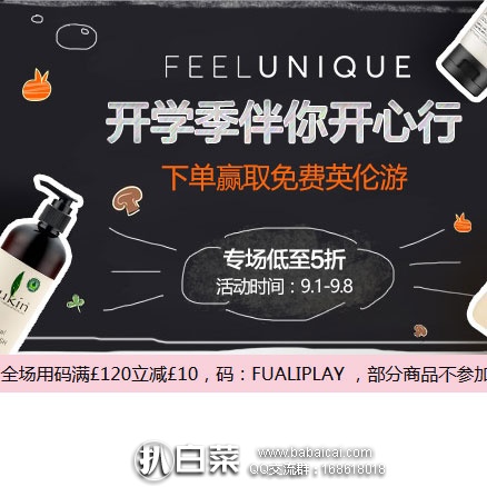 Feelunique英国美妆中文官网：支付宝日全场满£120立减£10促销，满£60镑包邮+税补