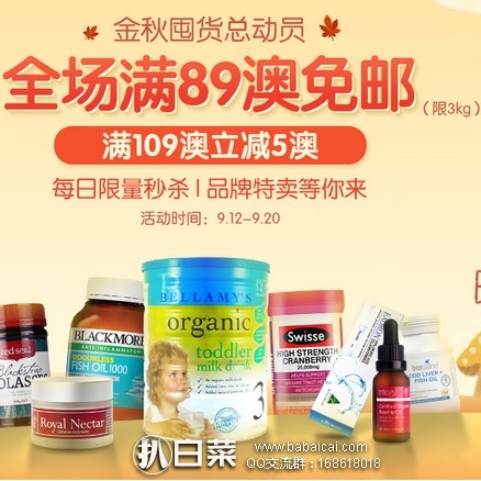 澳洲Pharmacyonline药房：全场满89澳直邮中国包邮包税，还可叠加领取109-5澳优惠券！