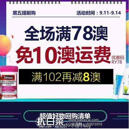 澳洲Royyoungchemist药房：全场满78澳直邮中国免10澳元运费，叠加满102澳减8澳