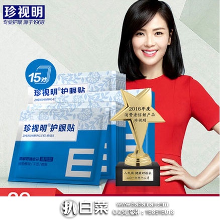 天猫商城：珍视明 缓解眼疲劳 通用型护眼贴30片装  现价￥39，领取￥10元优惠券，实付￥29包邮