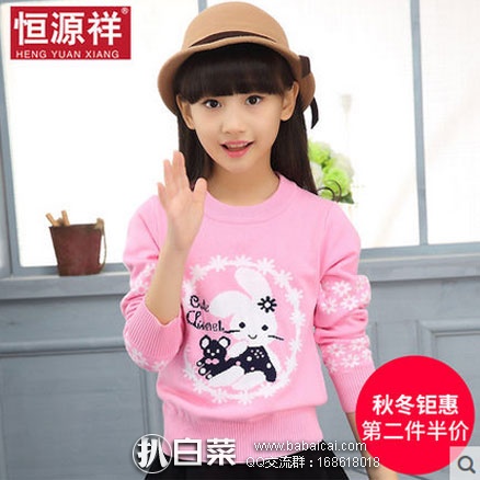 天猫商城：恒源祥 中大童女童毛衣  现售价￥108，领取￥50优惠券，实付￥58包邮