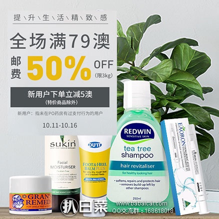 澳洲Pharmacyonline药房：全场满79澳邮费5折，新用户下单立减5澳