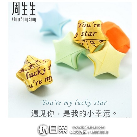 亚马逊中国：镇店之宝Chow Sang Sang 周生生 Charme串珠系列 89564C 幸运星转运珠 送配绳 特价￥1249，双重优惠后实付￥982.5包邮