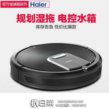 天猫商城：海尔 TAB-T535H 最新旗舰款 全自动智能扫地机器人 现售价￥1099，叠加￥100优惠券，双重优惠后新低￥949包邮