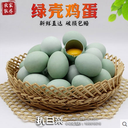 天猫商城：世鲜 农家散养初生蛋绿壳鸡蛋30枚