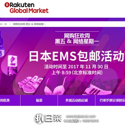 乐天国际：满11000日元 EMS免费直邮中国（限重3kg）+支付宝日95折