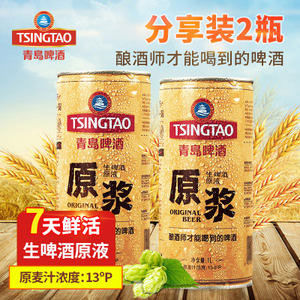 天猫商城：TSINGTAO 青岛啤酒 青啤原浆 易拉罐 1L*2瓶 现价￥96，领取￥40元优惠券，实付￥56包邮