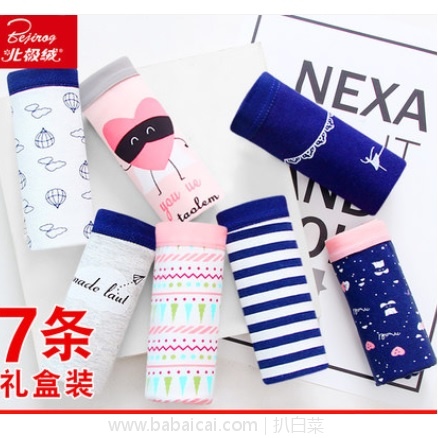 天猫商城：北极绒 女性纯棉无痕内裤 7条 特价￥29.9，领券减￥5实付￥24.99包邮