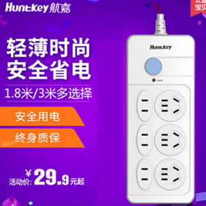 天猫商城：Huntkey 航嘉 大白603 6位1.8米总控排插 现价￥29.9，领取￥10优惠券，券后实付￥19.9包邮