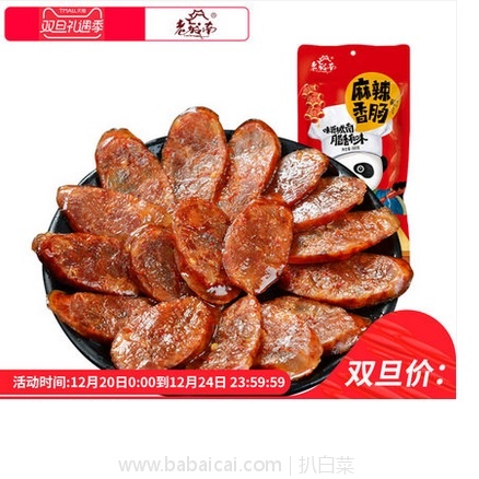 天猫商城：老城南 烟熏麻辣川味香肠500g 现特价￥29.9，领取￥5优惠券，实付￥24.9包邮