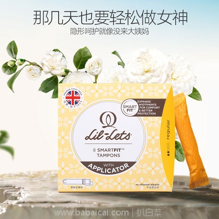 Lil-lets 丽尔莱思 内置导管式卫生棉条