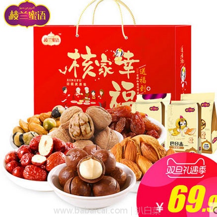 楼兰蜜语 坚果礼盒1365g