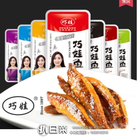 天猫商城：巧娃 湖南岳阳洞庭湖特产 香辣小鱼 50小包 特价￥33.8，领券减￥5实付￥28.8包邮