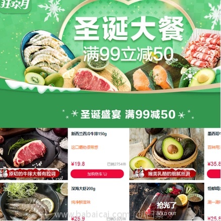 天猫超市：圣诞大促 生鲜水果 满￥99-50