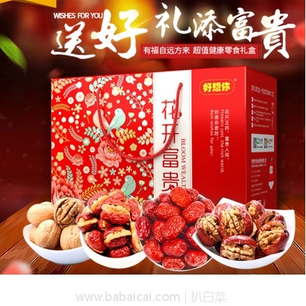 天猫商城：好想你 花开富贵枣夹核桃礼盒1372g 现特价￥86，领取￥20优惠券，实新低付￥66包邮