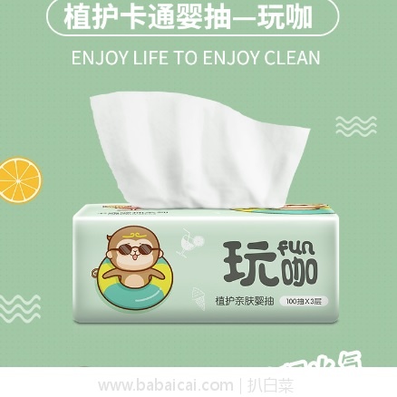 天猫商城：植护 原生木浆抽纸 3层100抽*27包 现特价￥32.9，领取￥3优惠券，实付￥29.9包邮