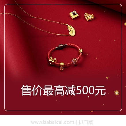 亚马逊中国：圣诞饰品狂欢全场满减！Swarovski、Dogeared、Pandora、Amazon Collection等可享￥520/￥1314任选2件或下单7折