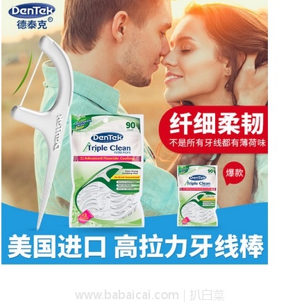 天猫商城：美国进口，德泰克 DenTek 薄荷味圆线超细牙线棒90支 现￥21，买2组（180支）双重优惠后实付新低￥26.5包邮