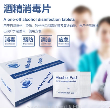 淘宝网Taobao:一次性酒精棉片消毒纸 100片 现价¥6.7,领取 ¥1优惠券,实付¥5.7包邮