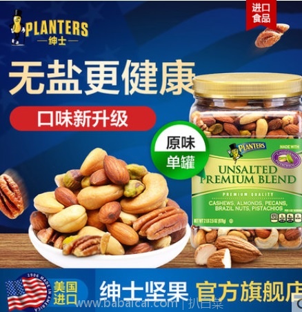 天猫商城：Planters 绅士旗舰店 年货节全场买一送一、买二送二叠加购物券，4盒978g无盐绿盒大罐史低￥236，合￥59/罐