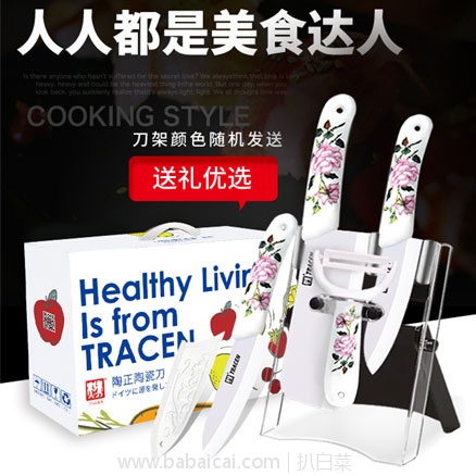 Tracen 陶正 黑刃陶瓷菜刀五件套