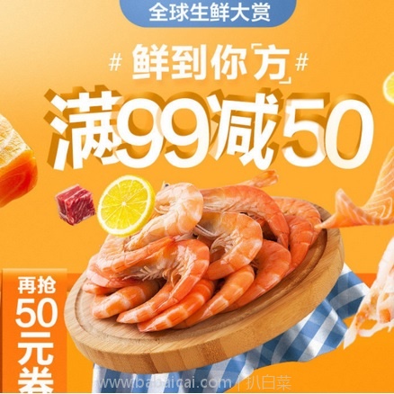 天猫超市:鲜到你方 生鲜水果满¥99-50又来了!