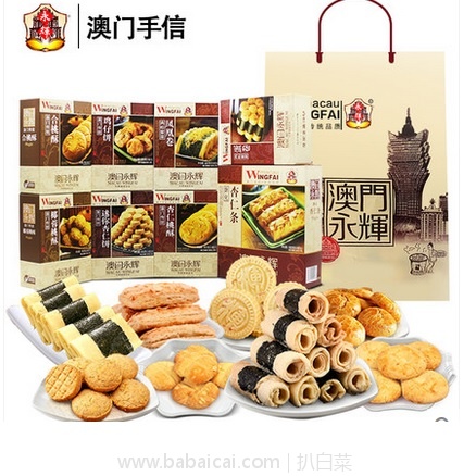 天猫商城：澳门永辉 八星报喜零食大礼包 8口味8盒礼包装 特价￥68，领券减￥5实付￥63包邮