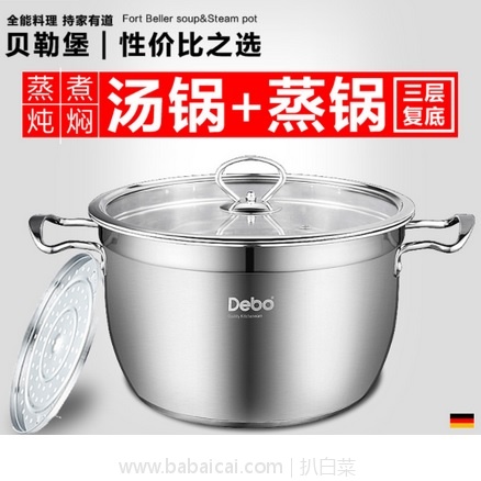 天猫商城：德国 Debo 卡帕提 DEP-360不锈钢汤锅 35.6cm 现￥99，领券减￥40实付新低￥59包邮