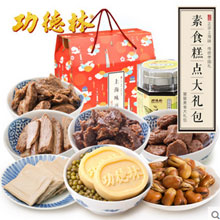 天猫商城：中华老字号 功德林 年货点心零食礼盒1306g 现价￥139.9，领取￥20优惠券，实付￥119.9包邮