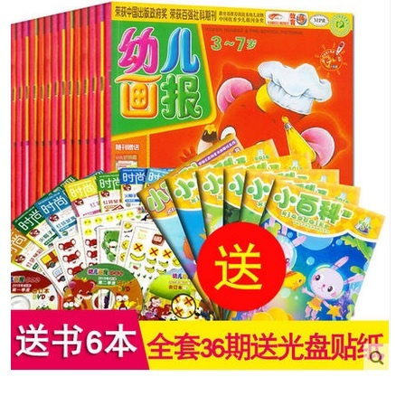 天猫商城:《幼儿画报》2015年1-12月全年36期+送6本书 特价¥80.4,领取¥5优惠券,实付¥75.4包邮