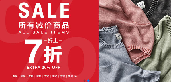 GAP中国官网:全场额外7折 Sale专区也参与!