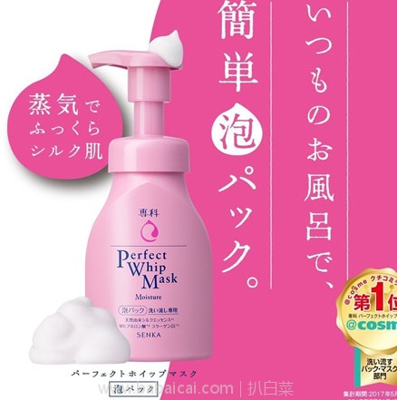 新品资生堂 专科 美白保湿泡沫面膜 150ml