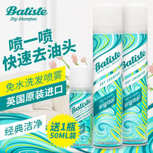 天猫商城：英国进口 Batiste 碧缇丝 免水洗发喷雾( 经典洁净) 200ml*2瓶 赠50ml  现价￥89，领取￥30优惠券，实付￥59包邮